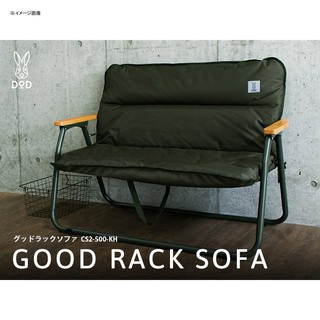 เก้าอี้ DOD Good Rack Sofa Black(สีดำ) และ Khaki(สีกากี) ของแท้จาก Shop Japan