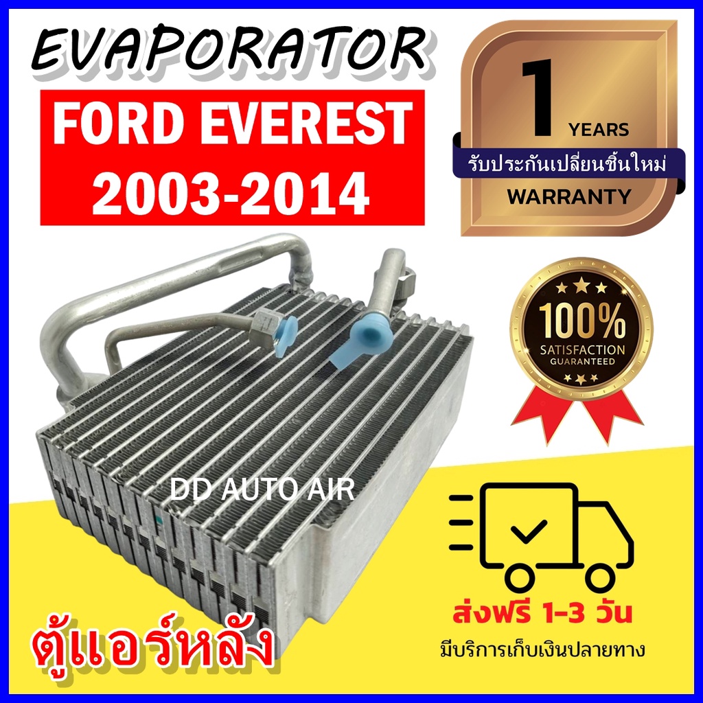 EVAPORATOR Ford Everest 2003-2014 (Rear) คอยล์เย็น ฟอร์ด เอเวอร์เรส  ตู้หลัง  คอยเย็น เอเวอเรส คอล์ยเย็น ตู้แอร์