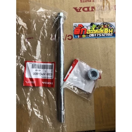 แกนล้อหลังเวฟ125S,R บัลงลม/เวฟ100Sยูบ็อค 🔹แท้ศูนย์42301-KPG-900 พร้อมน็อตตัวเมีย