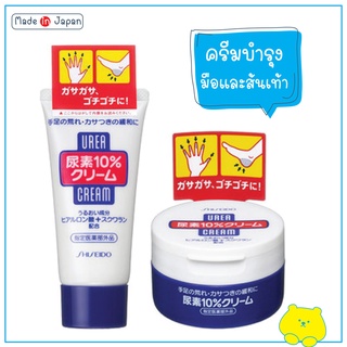 Shiseido Urea 10% Hand And Feet Cream ครีมทามือทาเท้า แก้ปัญหามือแห้ง เท้าแตกแห้งกร้าน ญี่ปุ่น