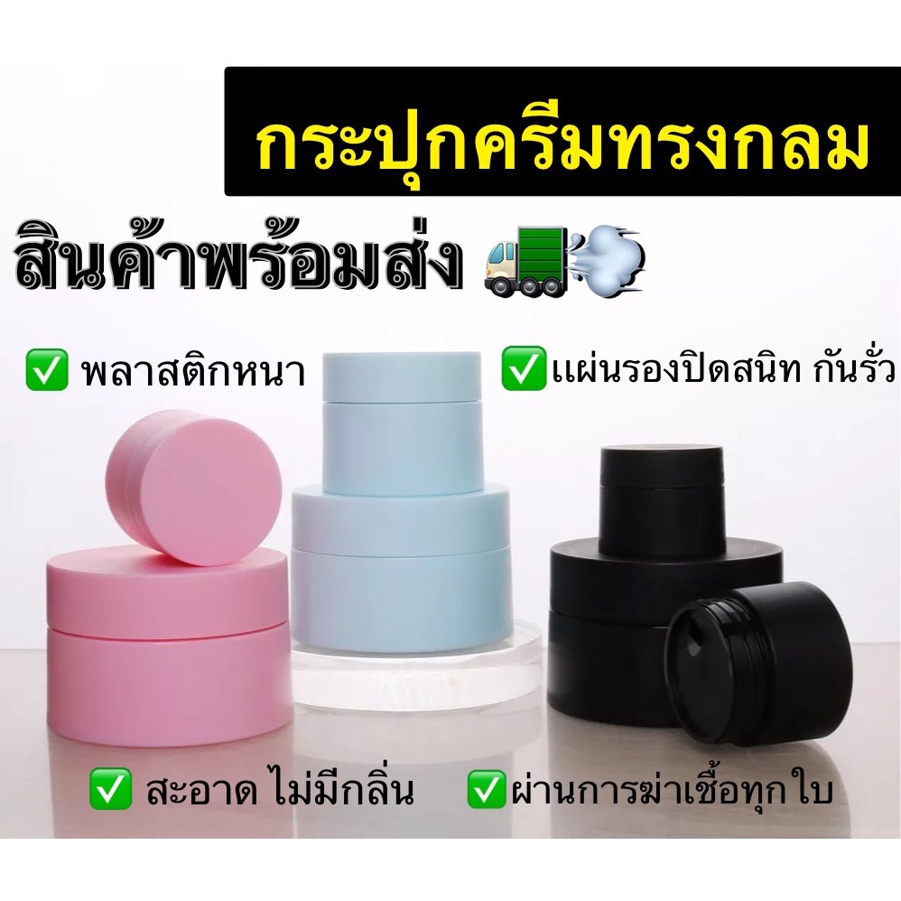 ราคาถูกคุณภาพดี กระปุกครีม ตลับครีม ทรงกลมสีพาสเทล 2ชั้น 15/30/50/100/120 G  พร้อมส่งในไทย ขาว/ดำ | Shopee Thailand
