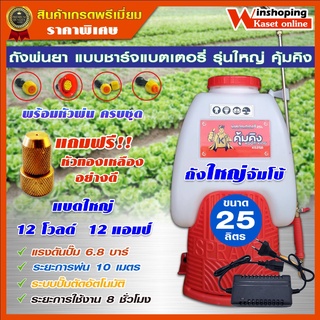 พ่นยาแบต เครื่องพ่นยาแบตเตอรี่ คุ้มคิง KS25B 25 ลิตร KoomKing ถังพ่นยา ถังแบต พ่นยาแบต