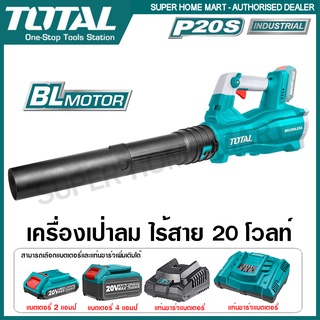 Total เครื่องเป่าลม ไร้สาย 20 โวลท์ (มอเตอร์ไร้แปรงถ่าน) รุ่น TABLI20428 ( Li-ion Blower ) เป่าลมไร้สาย เครื่องเป่าใบไม้