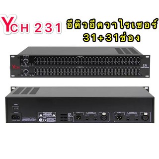 YCH EQ 231  อุปกรณ์ปรับเสียง ทำซาวด์ คัตความถี่ EQ อีควาไรเซอร์ 31 + 31 Brand ปรับแต่งเสียง ราคาถูก (YCH EQ-231)