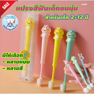 แปรงสีฟันเด็ก ขนนุ่ม 2-12 ปี ลายสัตว์ น่ารัก (ส่งจากไทย)