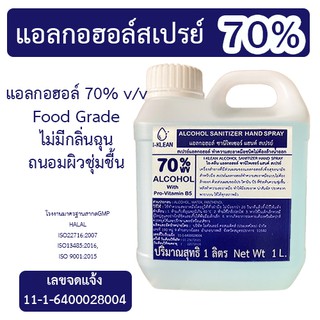 แอลกอฮอล์สเปรย์iklean 70% 1000ml.