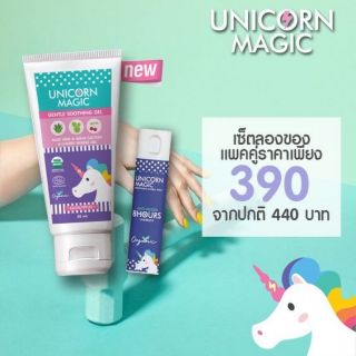 #UnicornMagic เซ็ตขายดีค่ะ เจลทาหลังยุงกัด สเปรย์น้ำแร่กันยุง สูตรบำรุงผิว