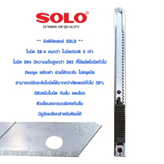 SOLO คัตเตอร์ อย่างดี ใบมีด SK4 คม แข็ง สูงกว่า SK5 คมกว่า ใบมีดปรกติ 3 เท่า ของแท้ คัดเตอร์ คัตเตอร 2020