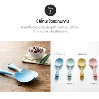 LocknLock ทัพพีซิลิโคน Silicone Rice Paddle สีพาสเทล รุ่น CKT207