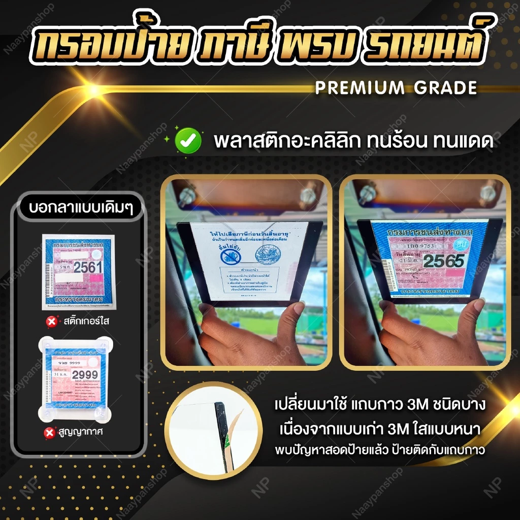 กรอบใส่ป้ายภาษี พรบ รถยนต์ อะคริลิค thumbnail 3
