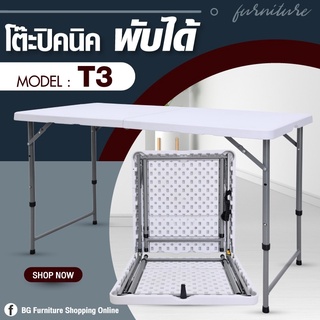 โต๊ะปิกนิกแบบพกพา Folding Table ขาอลูมิเนียม ปรับได้ 3 ระดับ รุ่น T3 ( White )