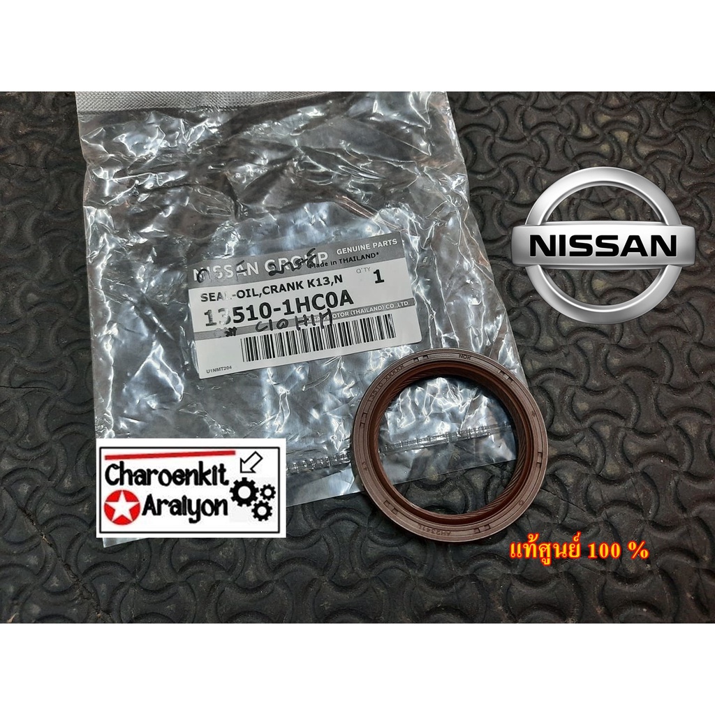 ซีลคอหน้า ข้อเหวี่ยงหน้า Crankshaft NISSAN (แท้ศูนย์ 100 %) MARCH มาร์ช ALMERA อเมร่า TIIDA ทิด้า HR
