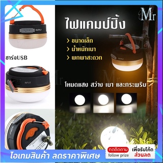 พร้อมส่ง ไฟLED ไฟแคมป์ปิ้ง ไฟเต้นท์ โคมไฟเต้นท์ ทรงซาลาเปา ไฟซาลาเปา แสง LED ปรับระดับได้ แข็งแรง ทนทาน