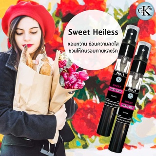 Sweet Heiless กลิ่นหอมหวานซ่อนความสดใส