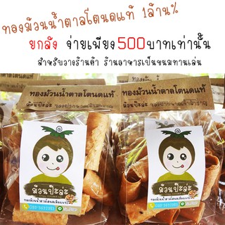 ทองม้วนน้ำตาลโตนดเมืองเพชรบุรีแท้ 100% ม้วนป๊ะล่ะยกลัง 50ห่อสดใหม่จากเตาอบเทียนหอมกรุ่นสูตรโบราณ