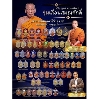 เหรียญฉลองเลื่อนสมณศักดิ์เจ้าคุณพัฒน์ รายการลุ้นเนื้อยกลัง