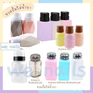 ขวดปั๊ม พาสเทลลายโบว์ ขวดปั้มใส ขวดใส่น้ำยาล้างเล็บ หัวหมุนล็อคได้ ขวดแก้ว