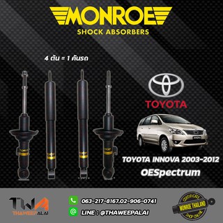 โช๊คอัพ Toyota โตโยต้า แลนด์ครุยเซอร์,พราโด้ Landcruiser,prado ปี 1996-2003 MONROE OESpectrum