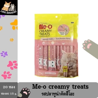 ขนมแมวเลีย Me-O Creamy Treats 15 g x 20 ซอง