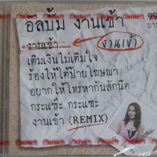 ซีดีเพลง อ้อม อมรรัตน์