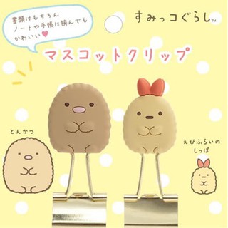 2 rubber clip SumikkoGurashi เหลือง