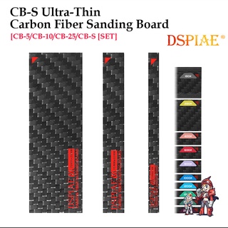 [DSPIAE] CB-S แท่นติดกระดาษทราย แท่นจับกระดาษทราย Ultra-Thin Carbon Fiber Sanding Board [CB--5/CB-10/CB-25]