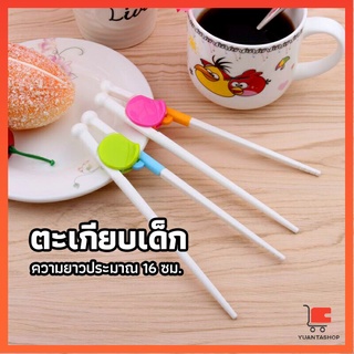 ตะเกียบหัดคีบ สำหรับเด็ก ตะเกียบฝึกคีบ ตะเกียบญี่ปุ่น ตะเกียบญี่ปุ่น baby chopsticks