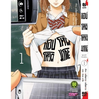 แอปโหด โหวตมรณะ 1-2 มือ1 ( Kasai Ryuuya , Edogawa Edogawa )