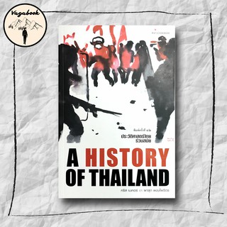 ประวัติศาสตร์ไทยร่วมสมัย [A History of Thailand]