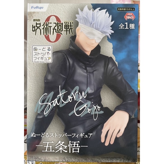 [แท้/มือ1/พร้อมส่ง/JP] Jujutsu Kaisen O The Movie - Noodle Stopper Figure - Satoru Gojo