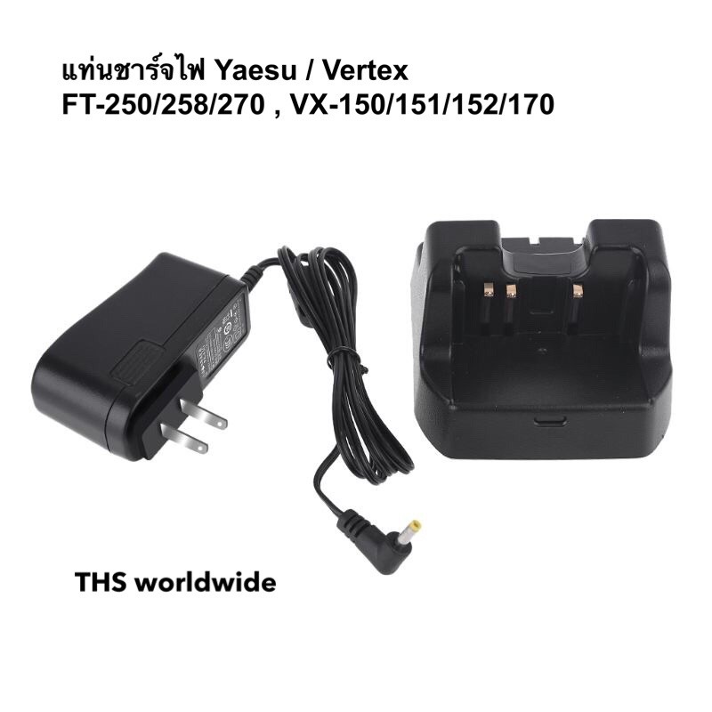 แท่นชาร์จ CD-47 วิทยุสื่อสาร ( Yaesu / Vertex ) FT-250 / FT-258 / FT-270 / FH-912 / VX-150 / VX-151 