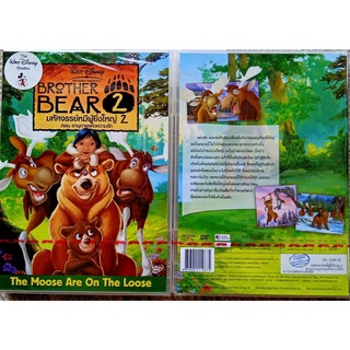 [ DVD หนังการ์ตูนมือ 1 Master ] Brother Bear 2 (2006) มหัศจรรย์หมีผู้ยิ่งใหญ่ 2