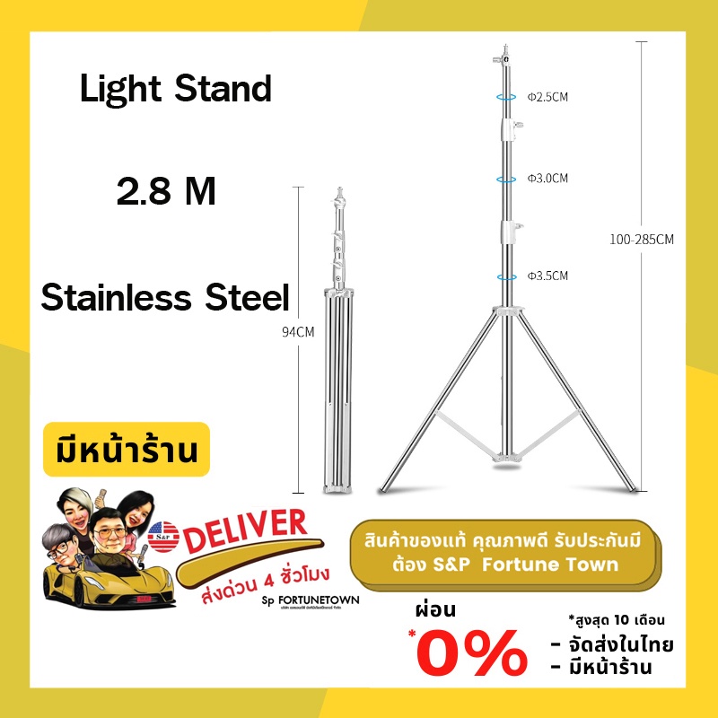 จัดส่งด่วน 4 ชั่วโมง ขาตั้งแฟลช ตั้งไฟสตูดิโอ Light Stand Stainless Steel  ขาสแตนด์เลส สูง 280 CM Built in Spring Buffer