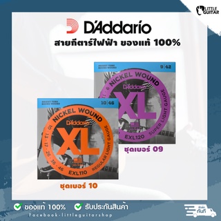 ของแท้ !!  สายกีตาร์ไฟฟ้า  DAddario XL NICKEL ชุดเบอร์ 09 และ ชุดเบอร์ 10 ของแท้ 100%