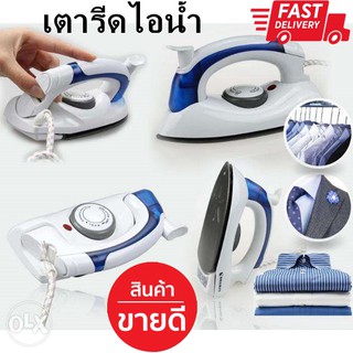 HETIAN เตารีดพับได้ ไอน้ำ พกพา พับได้ เหมากะกับการเดินทางท่องเที่ยวและทำงาน TRAVEL STEAM IRON