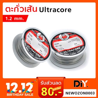 ตะกั่วเส้น Ultracore 3.5 metre 1.2 mm. วัสดุงานซ่อมมือถือ อุปกรณ์อิเล็กทรอนิกส์ ตะกั่ว บัดกรี แผงวงจร