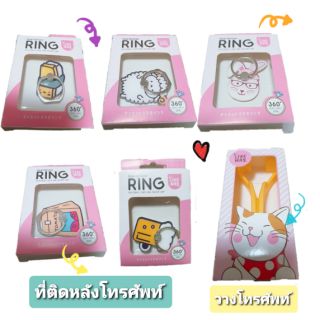 ที่ติดหลังโทรศัพท์ลายการ์ตูนน่ารัก(lring)