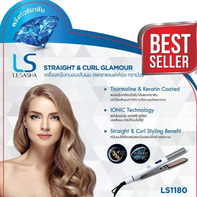 พร้อมส่ง ที่หนีบผม เลอซาซ่า Lesasha ls1180 ซื้อมา3อาทิตย์ ใช้ไม่กี่ครั้ง