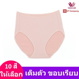 Wacoal Panty กางเกงใน ทรงเต็มตัว ขอบเรียบ สีเบจ (BE) (1 ตัว) รุ่น WU4C34 กางเกงในผู้หญิง ผู้หญิง วาโก้ เต็มตัว