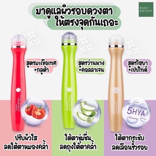 Baby Bright Aloe Vera ลูกกลิ้งเจลว่านใต้ตา