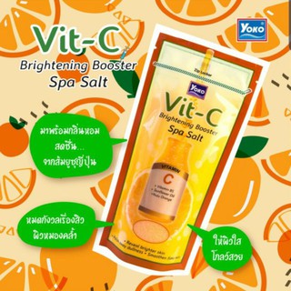 Yoko Vit C spa salt เกลือขัดผิวโยโกะ 300g