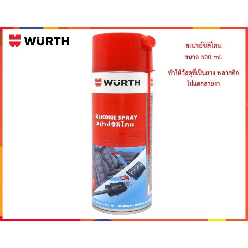 Wurth สเปรย์ซิลิโคน Silicone Spray 500 Ml Shopee Thailand