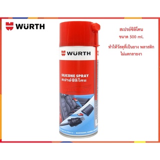 Wurth สเปรย์ซิลิโคน (Silicone Spray)  500 ml.