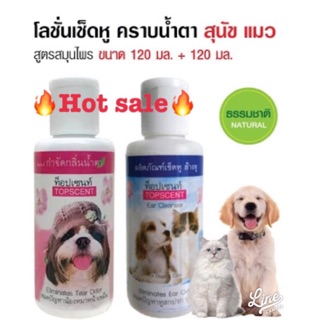 โลชั่นเช็ดหู และ คราบน้ำตา topscent