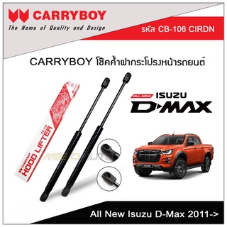 CARRYBOY โช๊คค้ำฝากระโปรงหน้า สำหรับ All New Isuzu D-Max 2011-&gt;(1คู่ L/R)