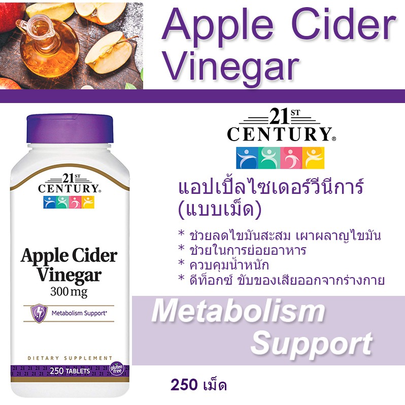 ของแท้!! พร้อมส่ง!! 21st Century, Apple Cider Vinegar แบบเม็ด, 300 mg, 250 Tablets