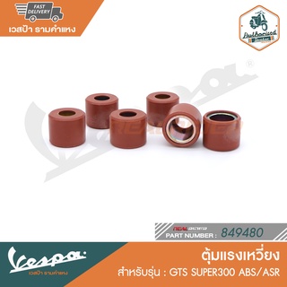 VESPA เม็ดตุ้มแรงเหวี่ยง สำหรับ New Vespa รุ่น GTS SUPER300 ABS/ASR [849480]