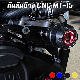 กันล้มแคร้งเครื่อง ใต้เครื่อง CNC Yamaha MT-15 PIRANHA (ปิรันย่า)