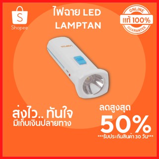 🔥ลดสูงสุด 50%🔥ไฟฉาย LED LAMPTAN TINY DAYLIGHT ไฟฉาย ไฟฉายเดินป่า ไฟฉาย led แบบพกพา ไฟฉายแรงสูง ไฟฉาย led พร้อมส่ง🔥🔥