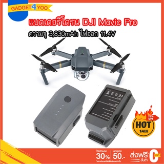 แบตเตอรีโดรน DJI Mavic Pro (3,830mAh) 11.4V แบตเตอรี่ DJI MAVIC PRO รับประกัน 1ปี